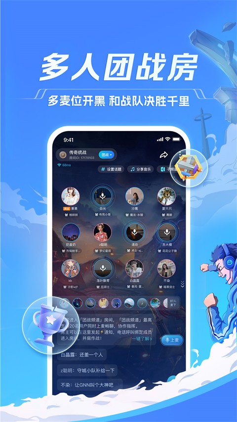 tt语音官网 截图4