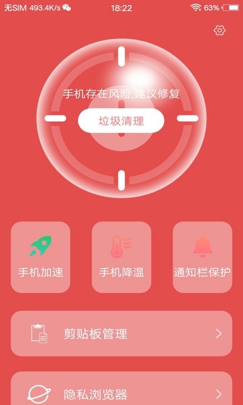 手机硬件管家 截图2