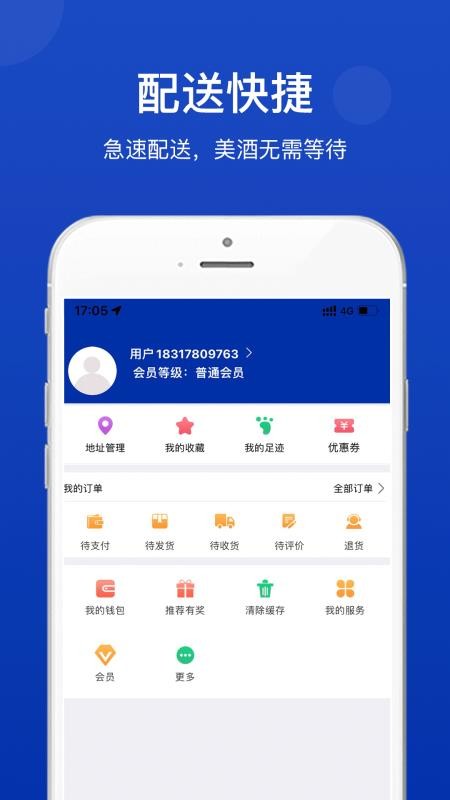 i酒乐多app 截图1