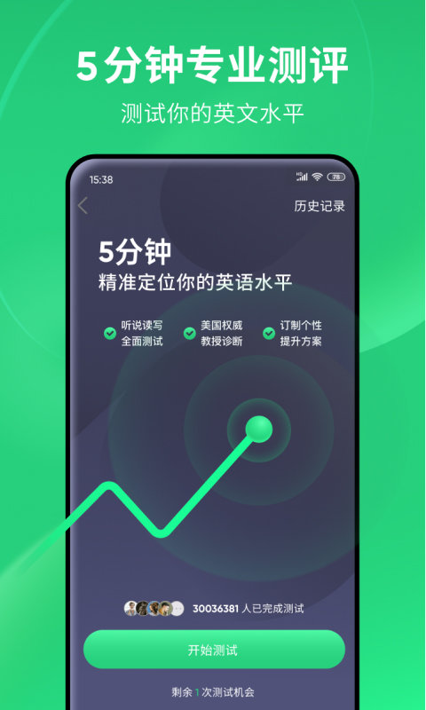 流利说英语app 截图1