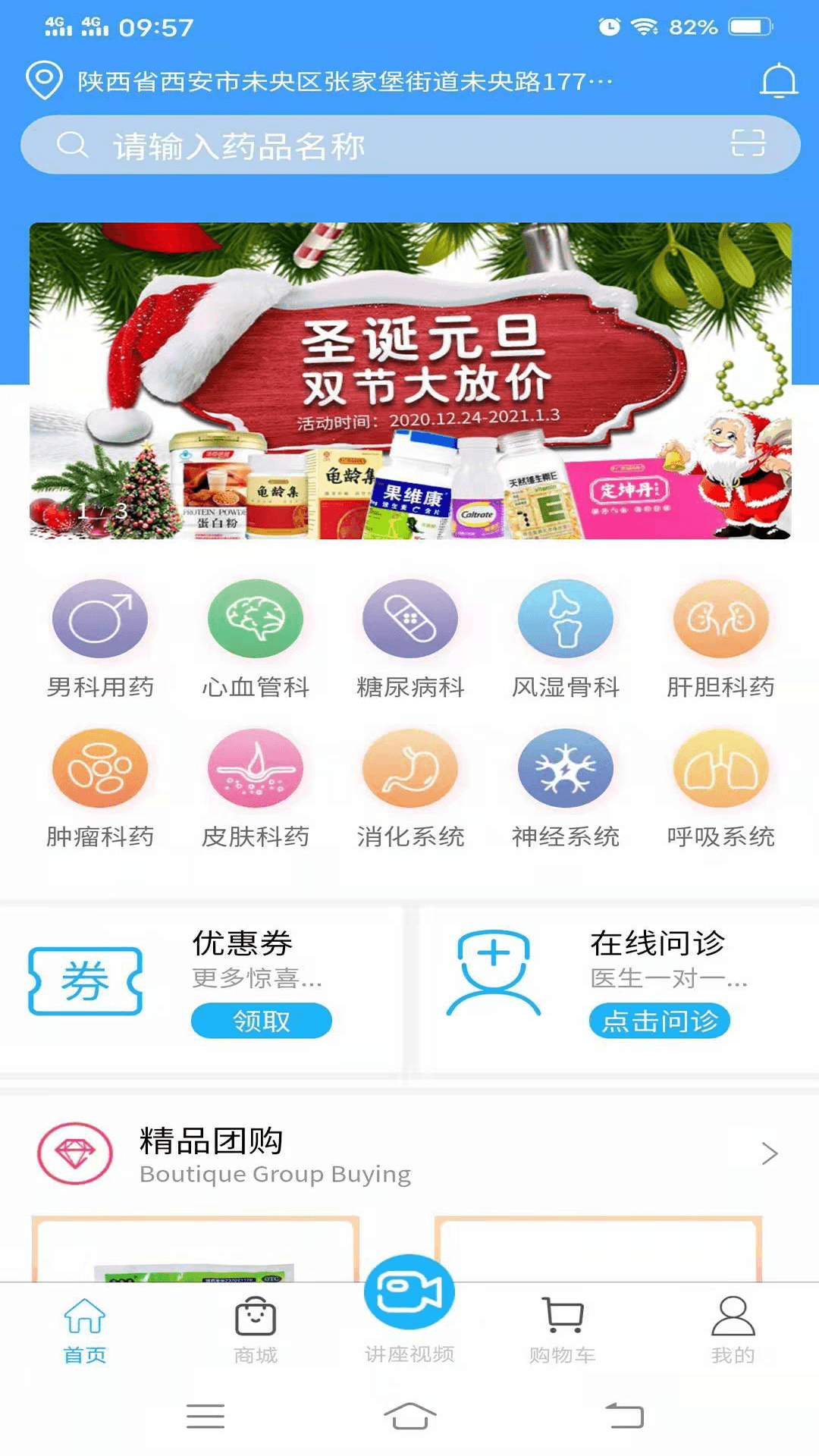 广济堂快药app 截图4