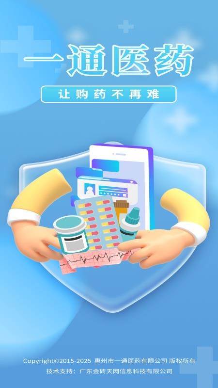 一通医药 截图2