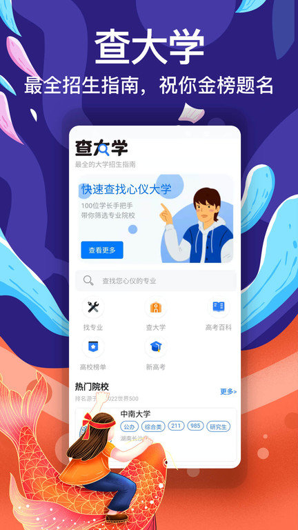 优秀志愿填报app