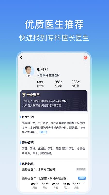 耳鼻喉医院挂号网 截图1