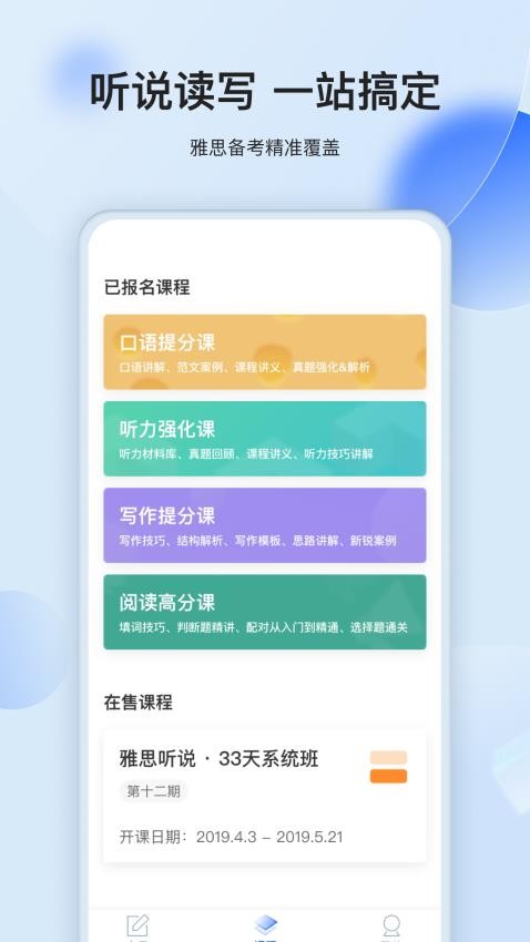 航线雅思app 截图3