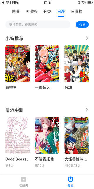 火星漫画最新版 截图2