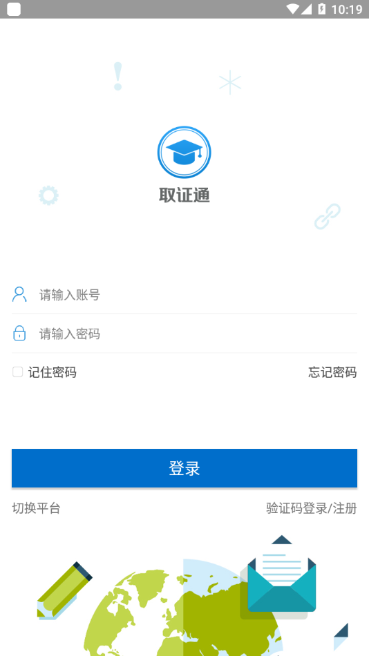 取证通app下载 截图4