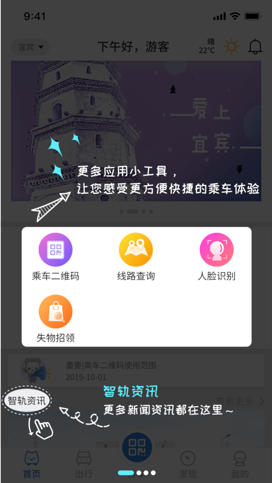 智轨通app 截图2