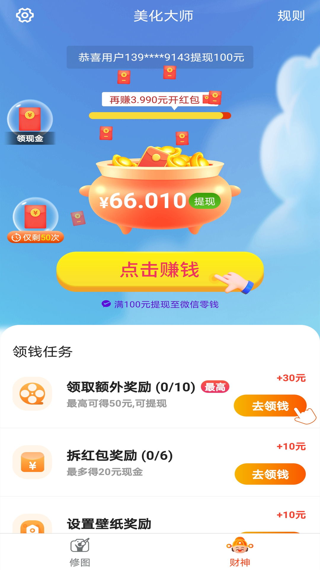 漫漫美化大师app 截图2