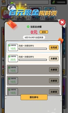 花钱变首富安卓版 截图4