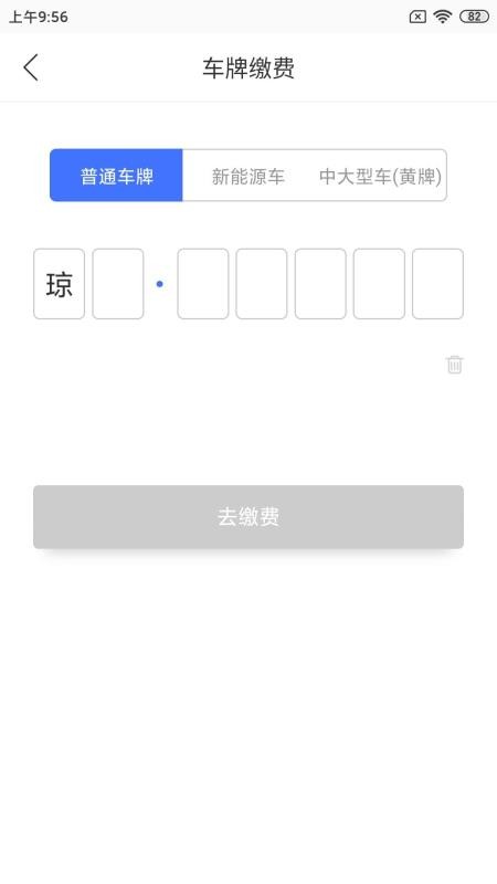 海口泊车app 截图3