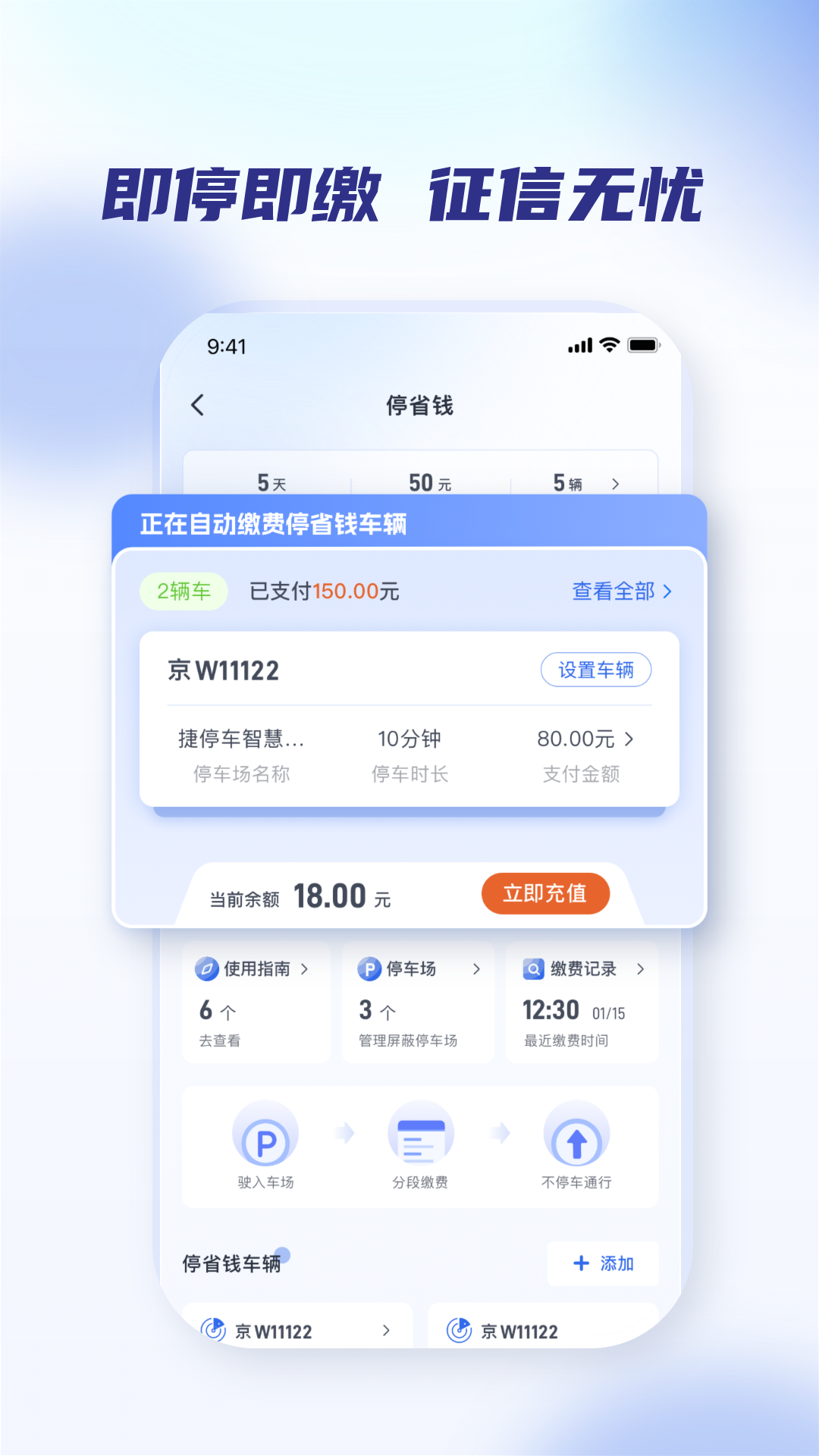 聚合停车助手app下载 截图4