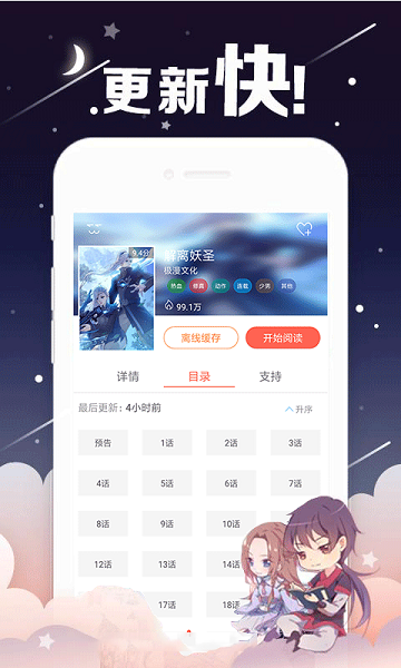 电击轻漫 截图3