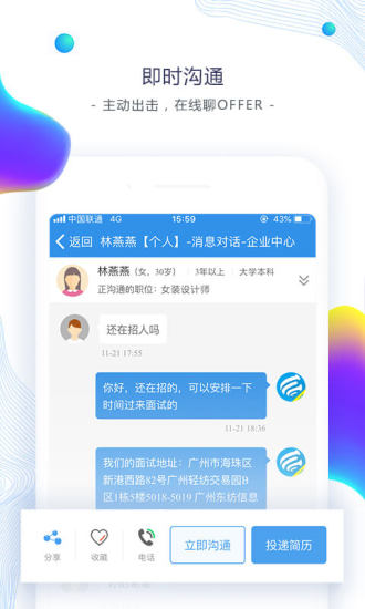 东纺招聘人才网 截图1