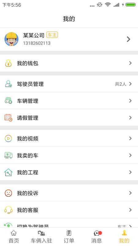 塔尖车主App 截图1