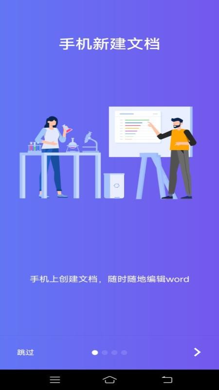 Word文字处理软件 截图2