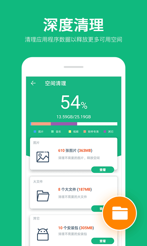 全能加速王 截图2