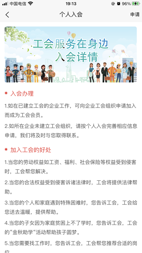 同工之家app 截图4