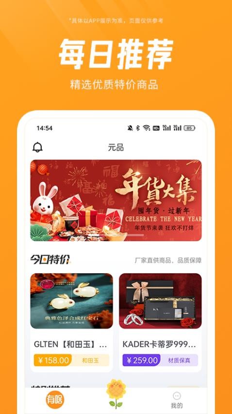 元品app 截图5