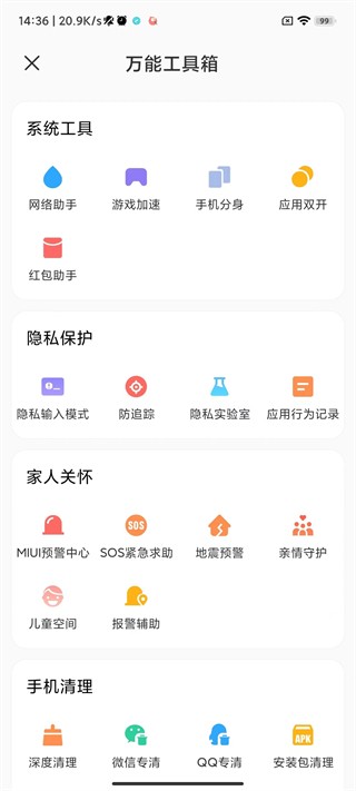 小米管家 截图1