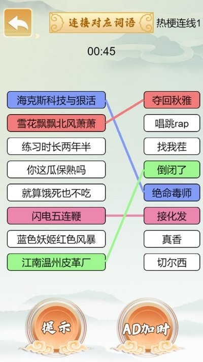 疯狂文字梗游戏 截图3