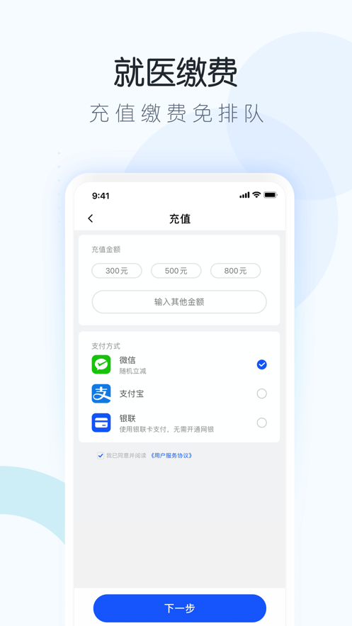 榕医通app下载 截图4