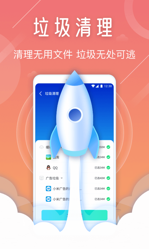 天眼手机清理专家app 截图2