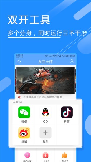 多开大师 截图3