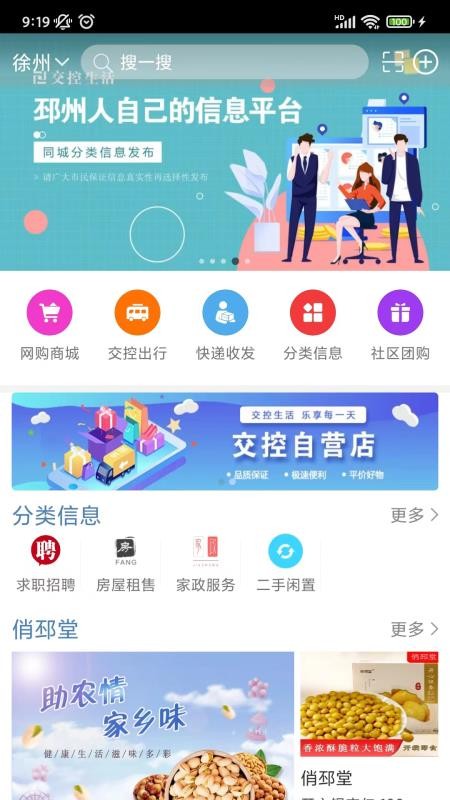 交控生活APP 截图3