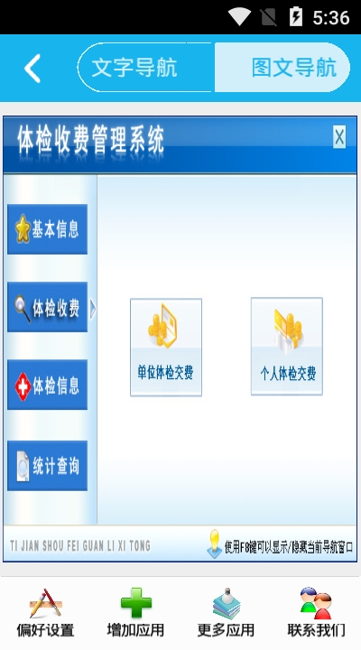体检收费管理系统 截图3