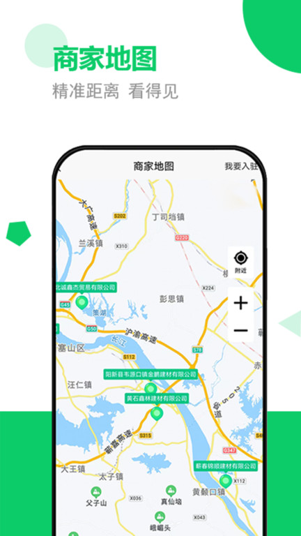 砂石易APP 截图5