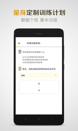 Try健身app 截图2