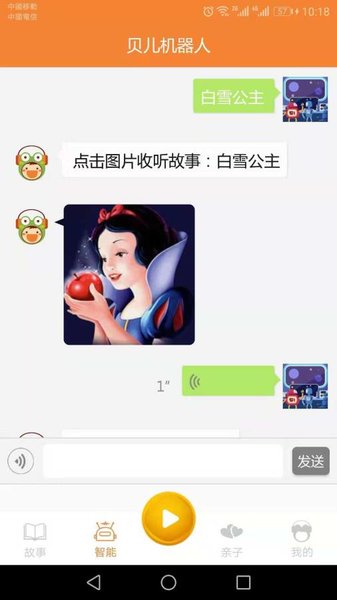 贝儿故事app 2.5.2 截图2