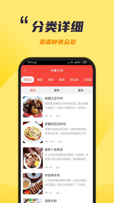 懒人食谱app 截图3