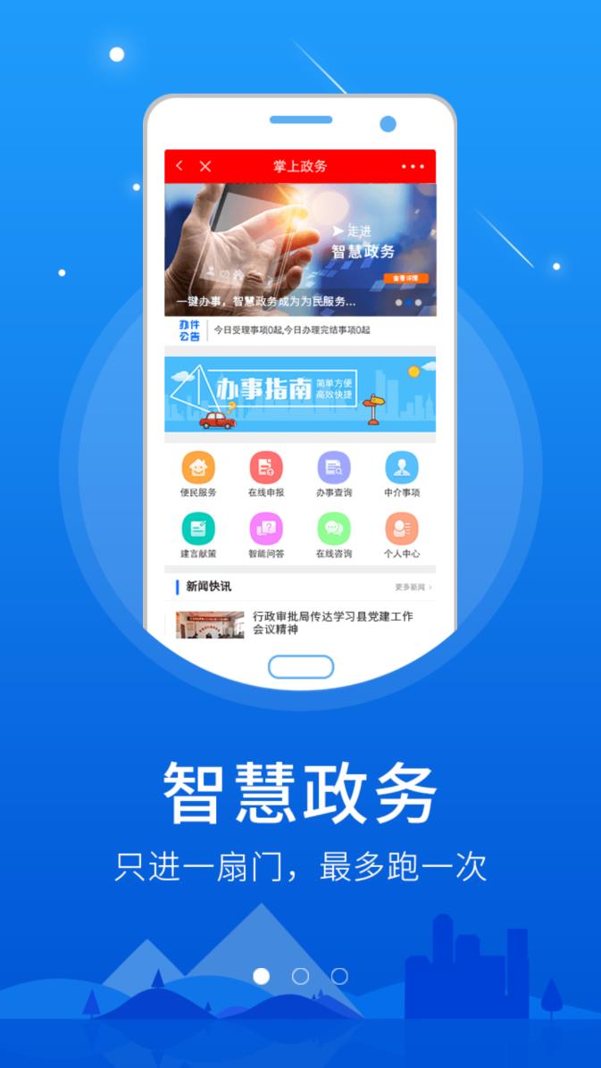 枣强融媒app软件 截图1