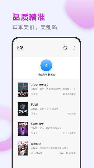 小书斋免费小说大全 截图1