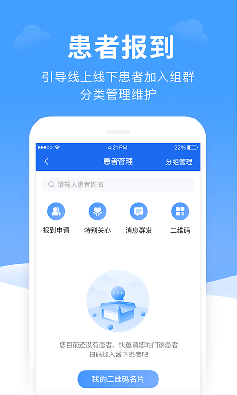 全一e诊医生端 v3.14.0 最新安卓版 截图1