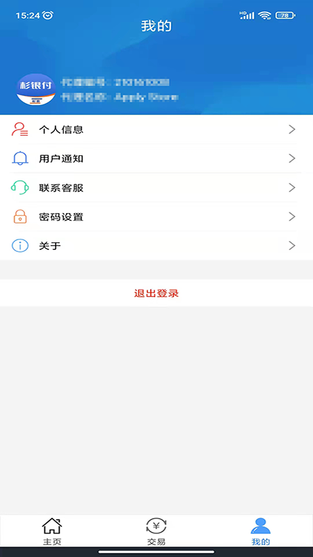 杉银付商务版app 截图3