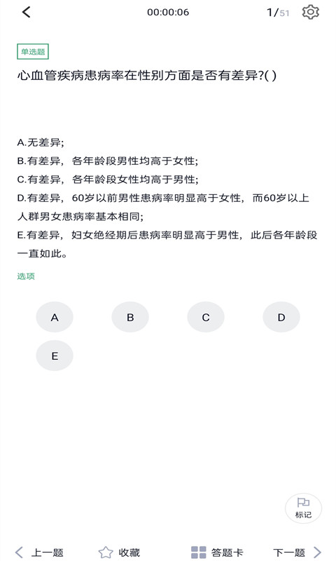 内科主治医师考试题库 截图4