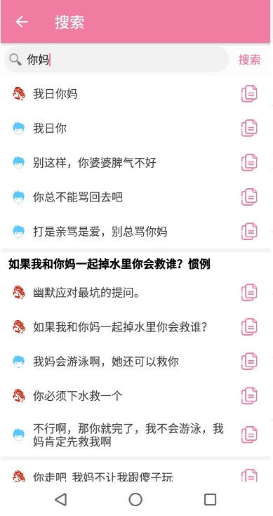 聊天话术恋爱神器永久免费版app 截图3