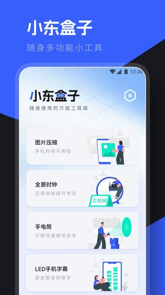 小东盒子 截图1