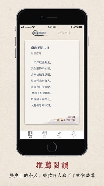 搜韵诗词app 1.0 安卓最新版 截图3