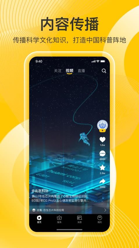 科普鸭app 截图2