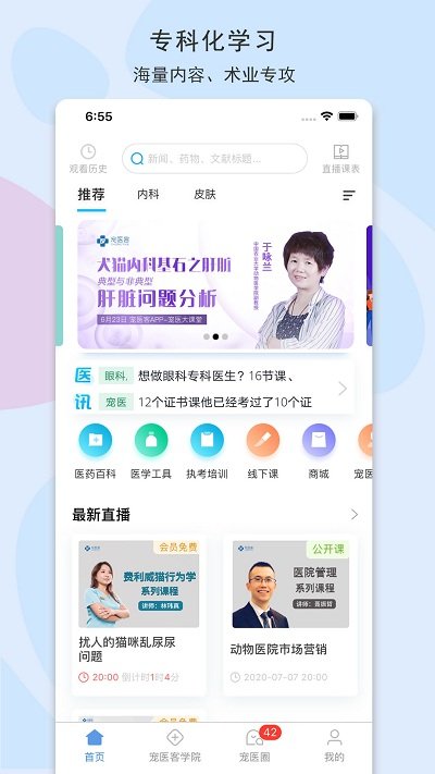 宠医客app 截图2