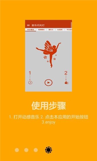 音乐闪光灯 截图3