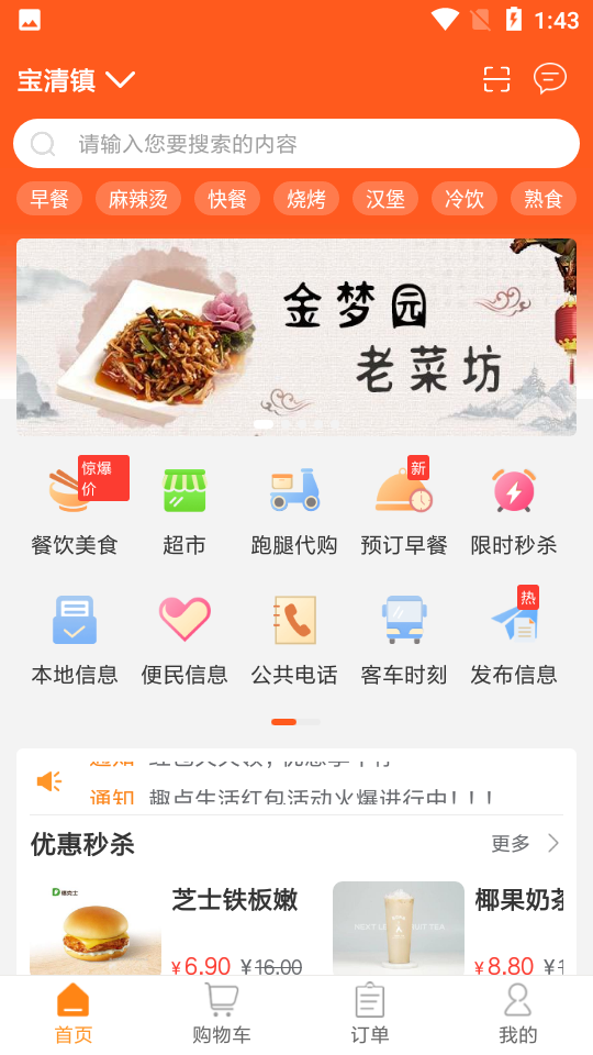 趣点生活app 截图4