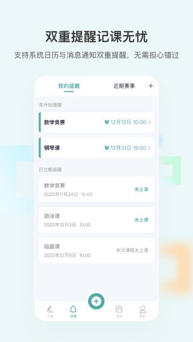 漫记提醒app 截图2