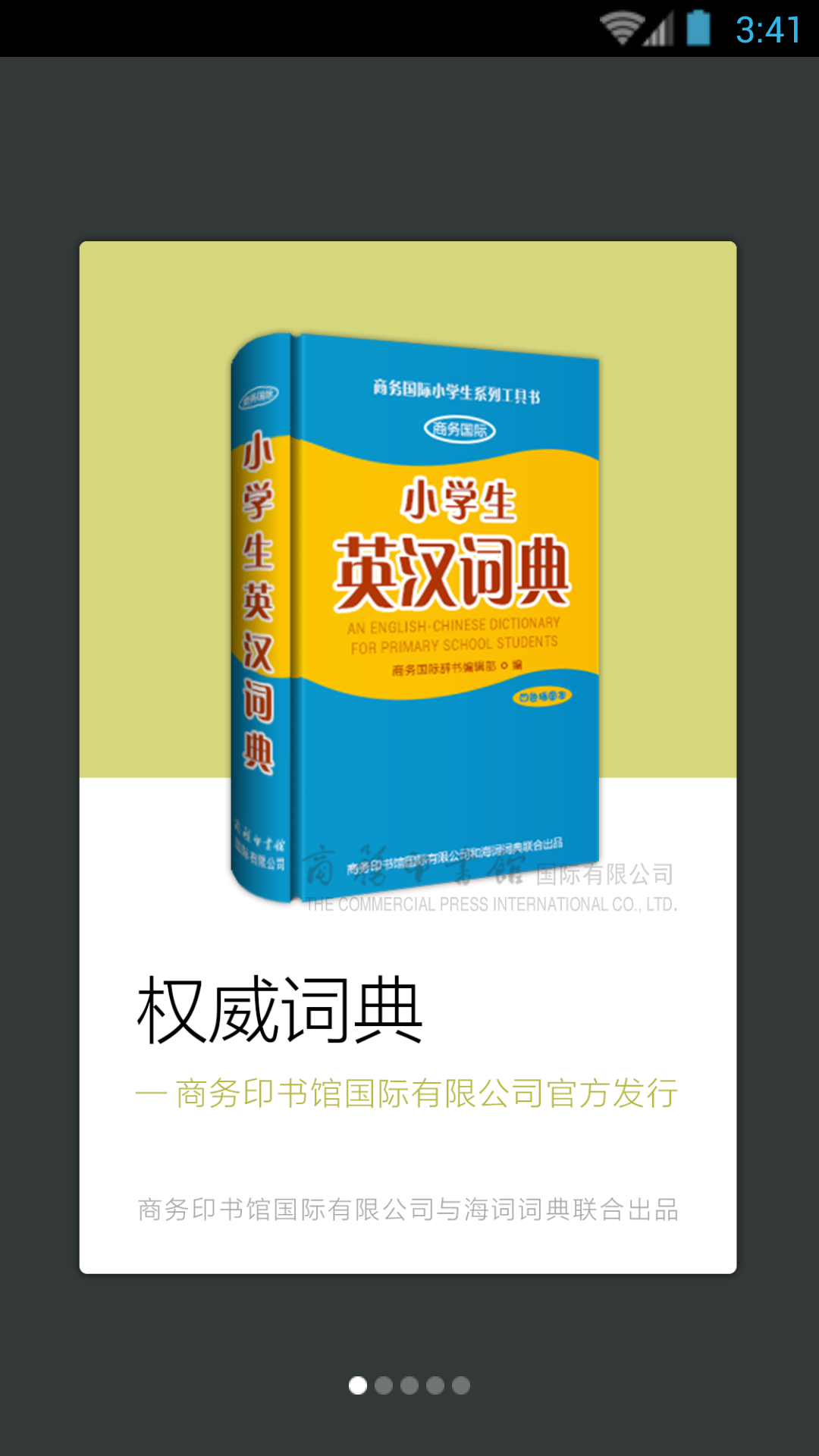 小学生英汉词典app下载 截图3