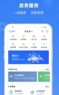 河北冀时办app 1