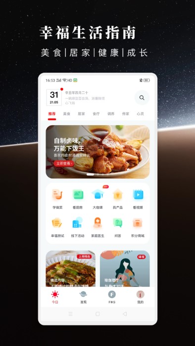 方太幸福家app软件 截图5